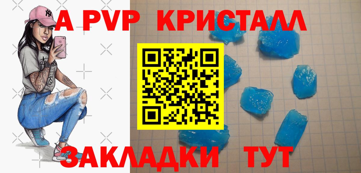 A PVP Соль Каспийск