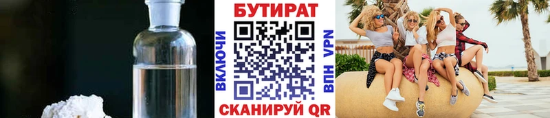Бутират 99%  как найти закладки  Каспийск 
