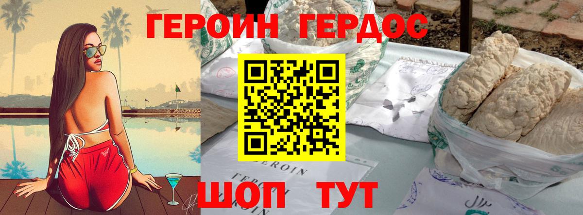 ГЕРОИН афганец Каспийск