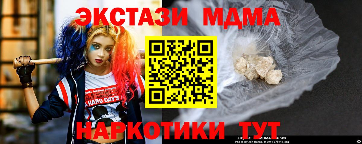 МДМА кристаллы  MDMA crystal  Каспийск  Вход с VPN 
